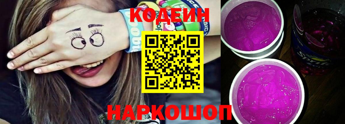 Кодеиновый сироп Lean напиток Lean (лин)  Вход с VPN  Нижнеудинск 