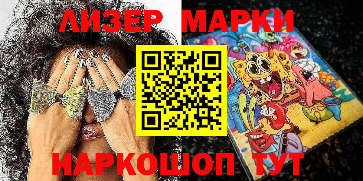 Марки 25I-NBOMe  Вход с VPN  Нижнеудинск  Наркотические марки 1500мкг 
